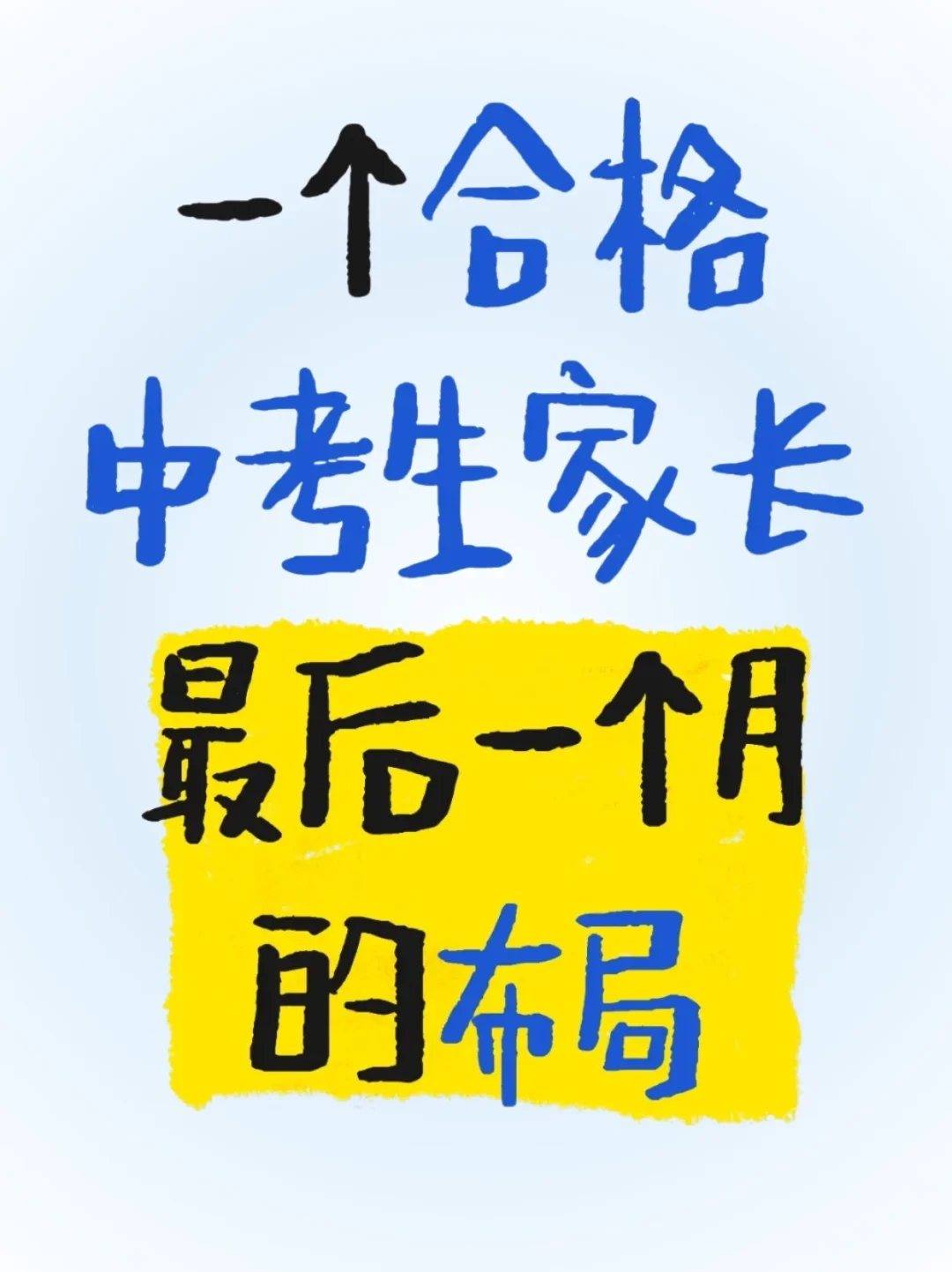 中考最后30天各科高效提分规划，拯救没方向 第2张