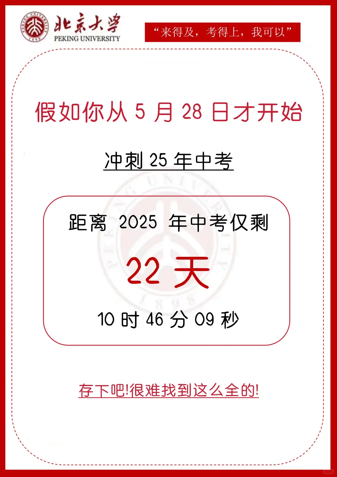 初三玩命22天也能上重高，没有计划的直接抄 第3张
