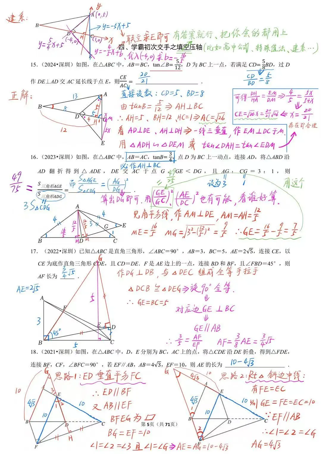 2020-2024年深圳中考数学中难题集锦选填篇 第6张