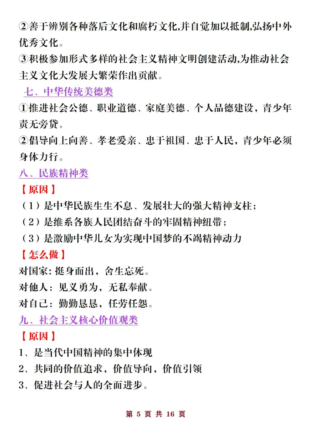 老师之间传疯了，25中考道法就考这32大类 第7张
