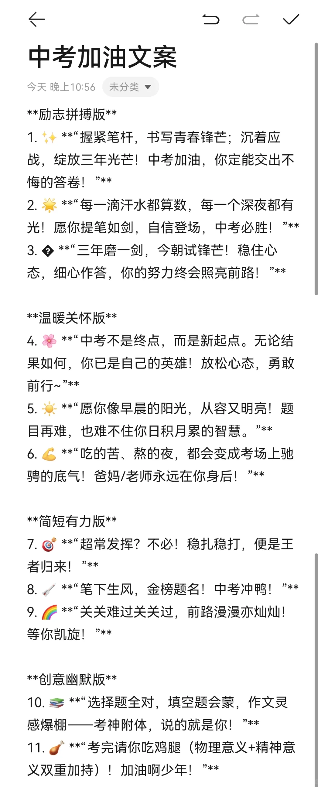 中考加油文案 第1张