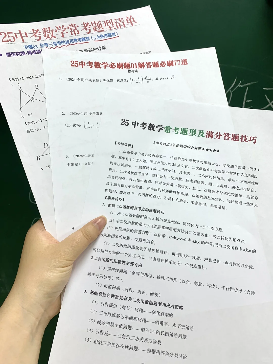 中考最后30天各科高效提分规划，拯救没方向 第6张