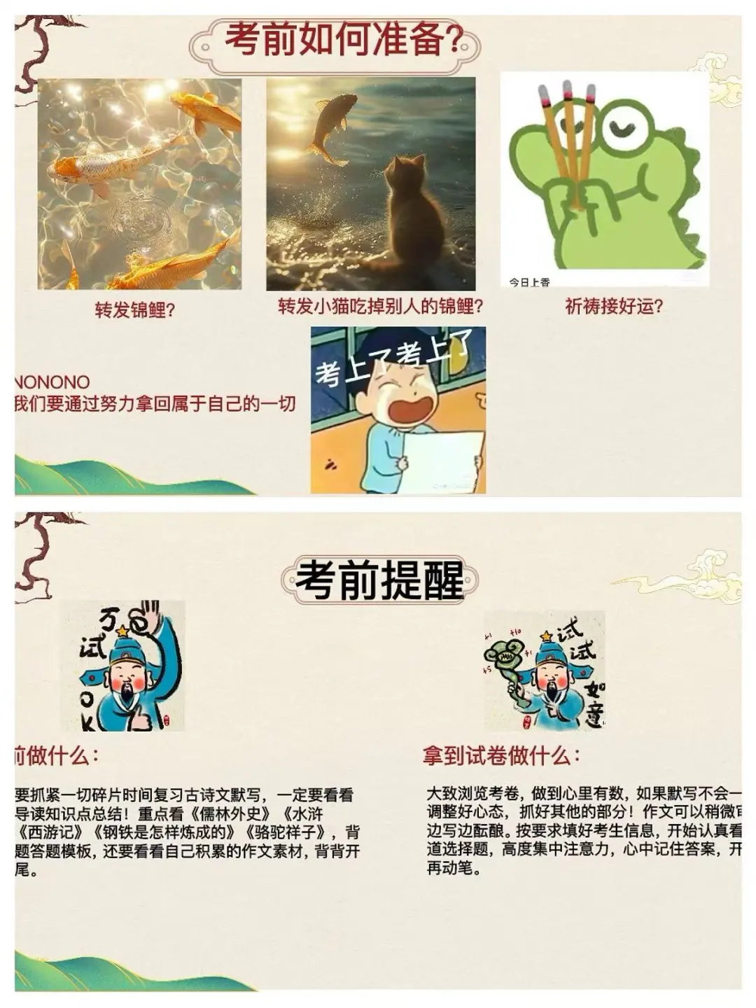中考语文考前指导|临门一脚！ 第4张