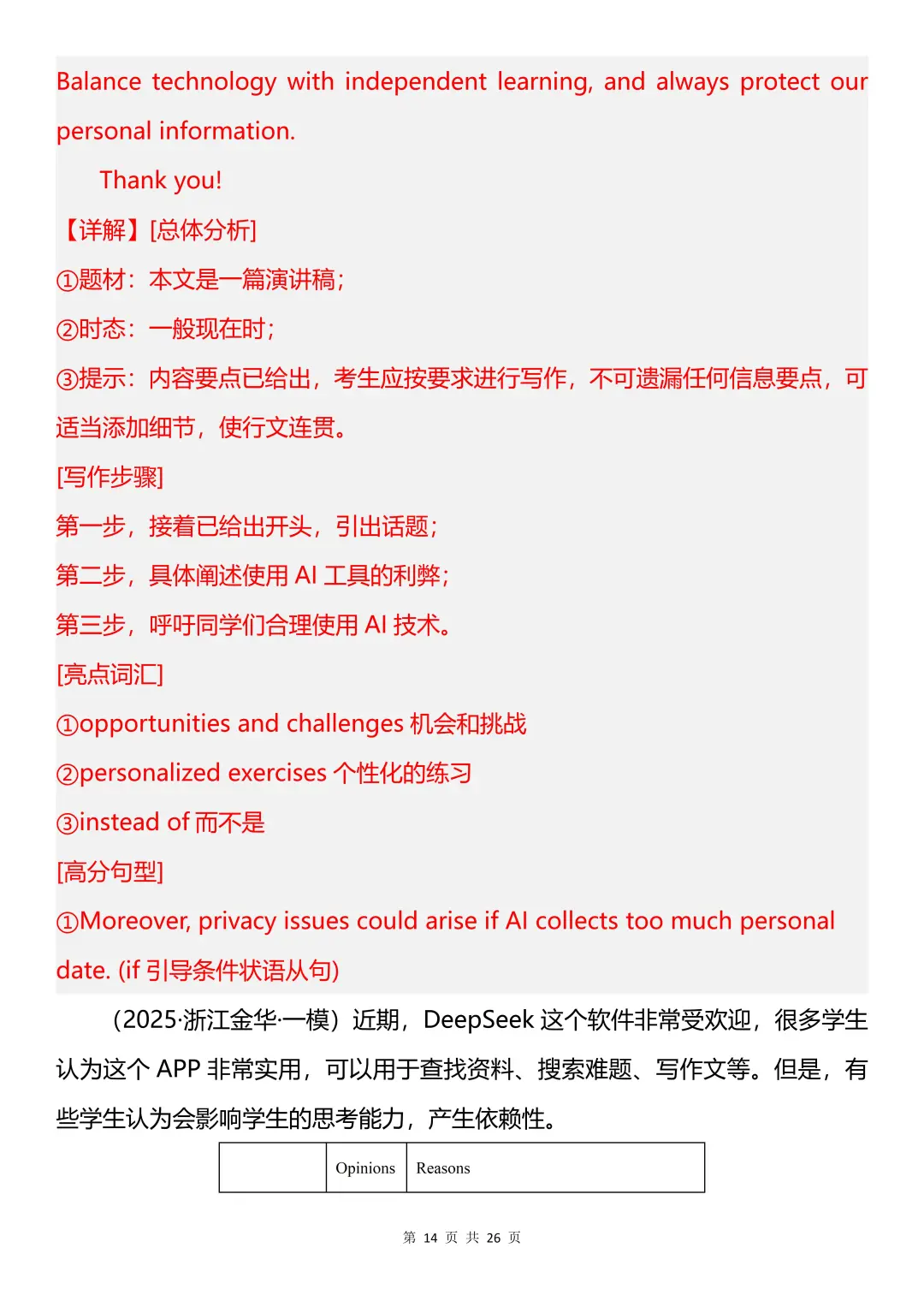 25年中考英语热点话题作文（科技发展篇） 第7张