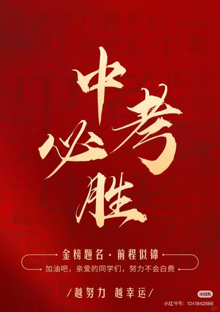 中考一定是我家孩子考的最好的一次 第1张