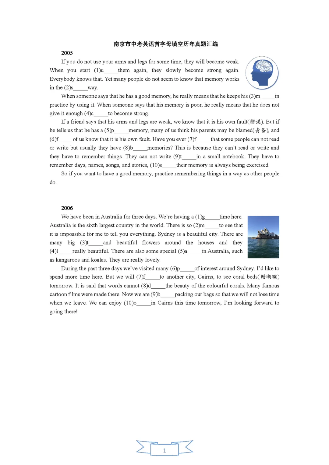 2005～2023年南京市中考英语首字母填空题 第3张