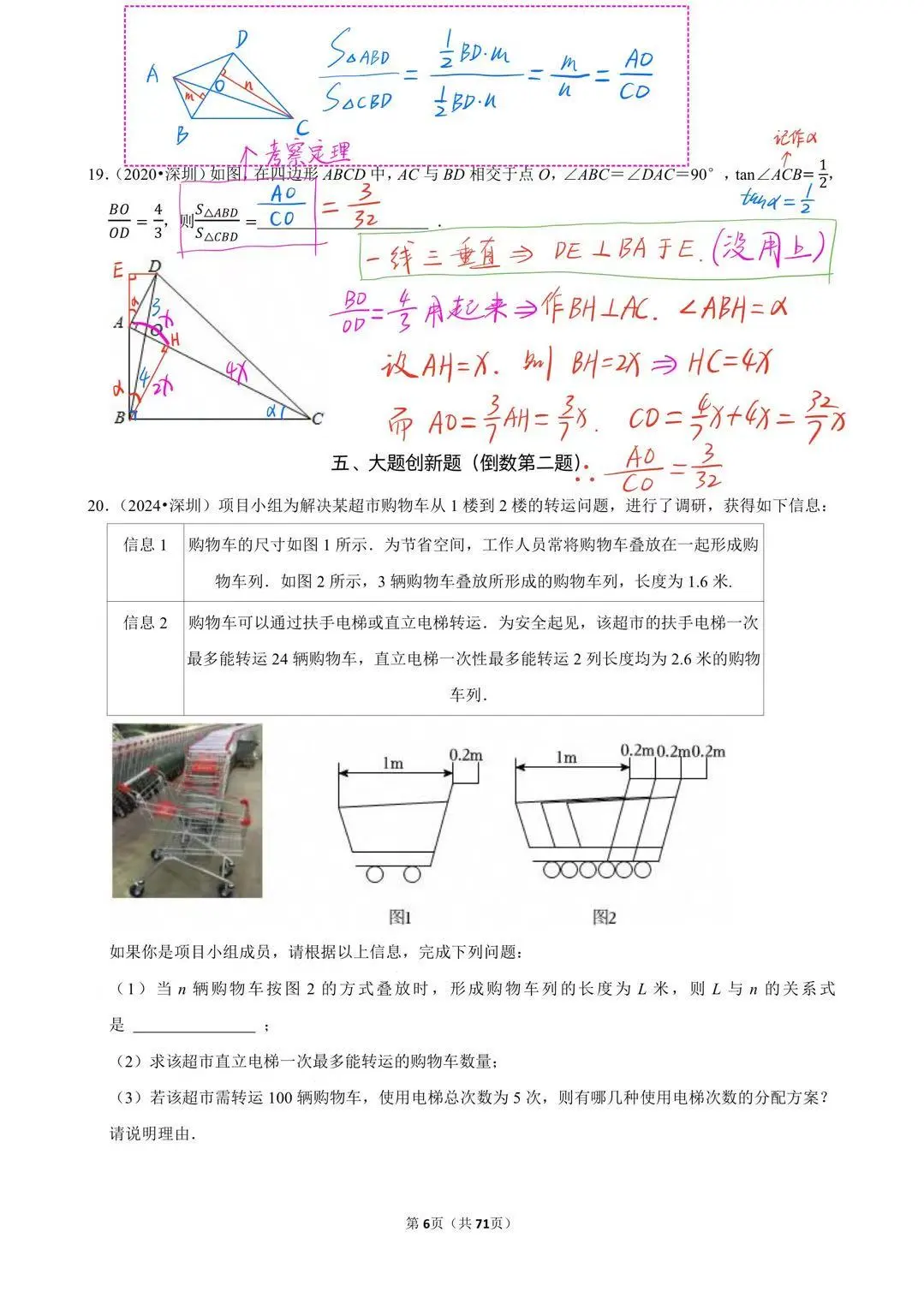 2020-2024年深圳中考数学中难题集锦选填篇 第1张