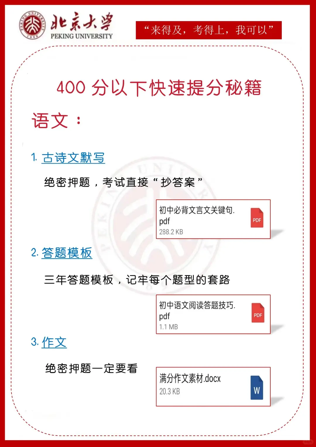 初三玩命22天也能上重高，没有计划的直接抄 第5张