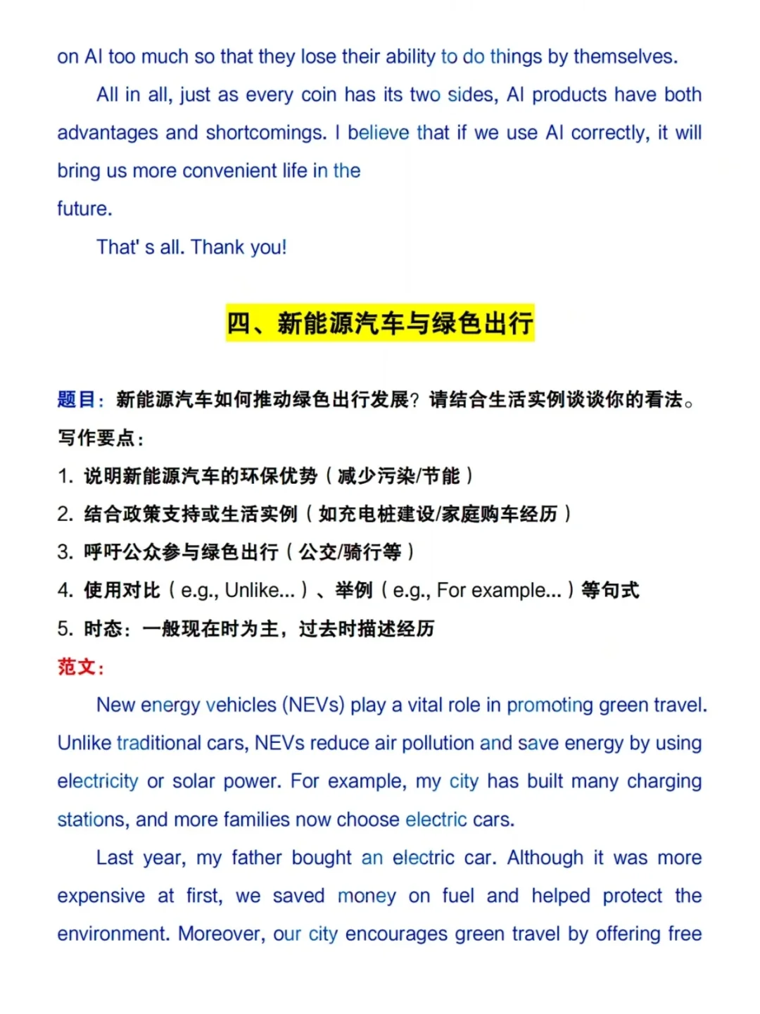🔥上海中考英语作文无非就考这10篇 第1张