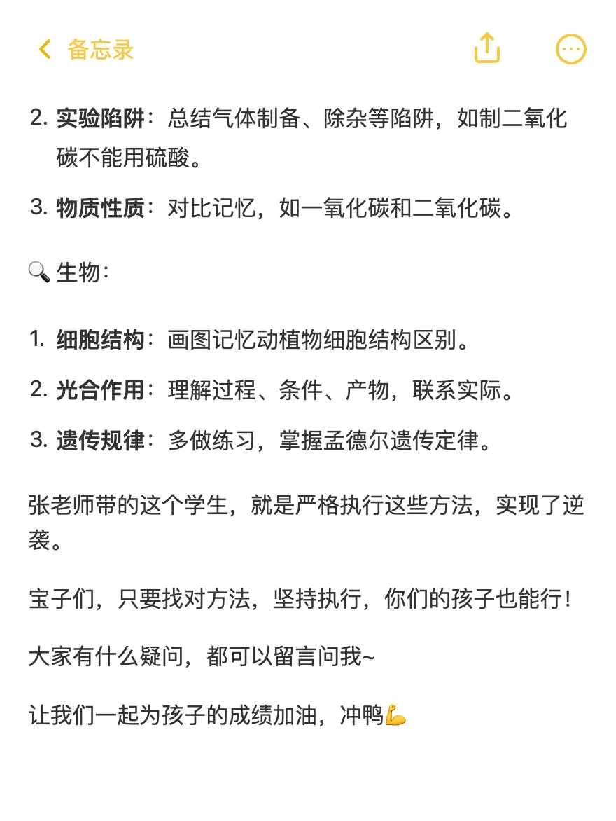 冷知识:80%的成绩都是在中考前一个月拿下的 第1张