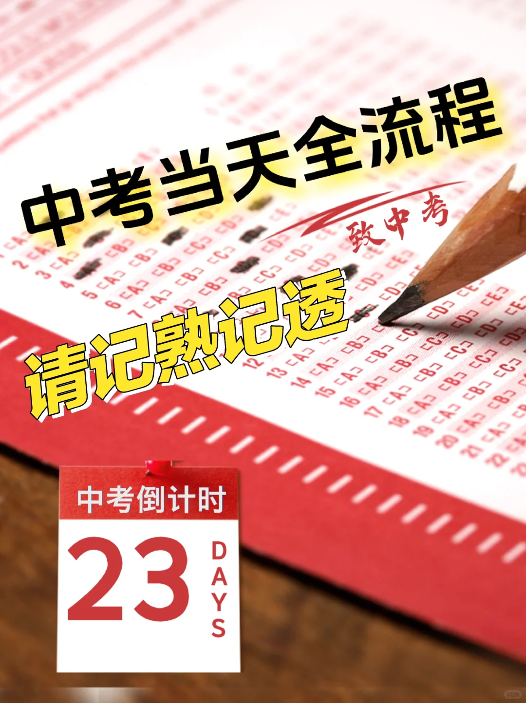 中考当天全流程，让孩子谨记！ 第2张