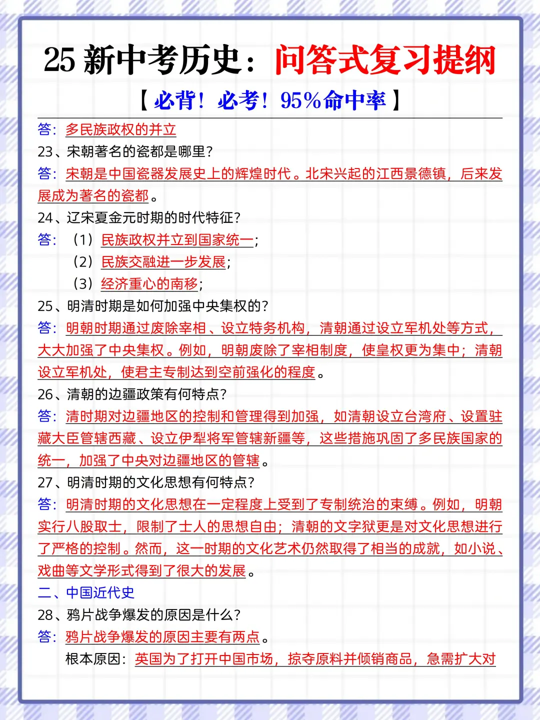 其实吧，中考历史就考这100个简答题❗️ 第7张