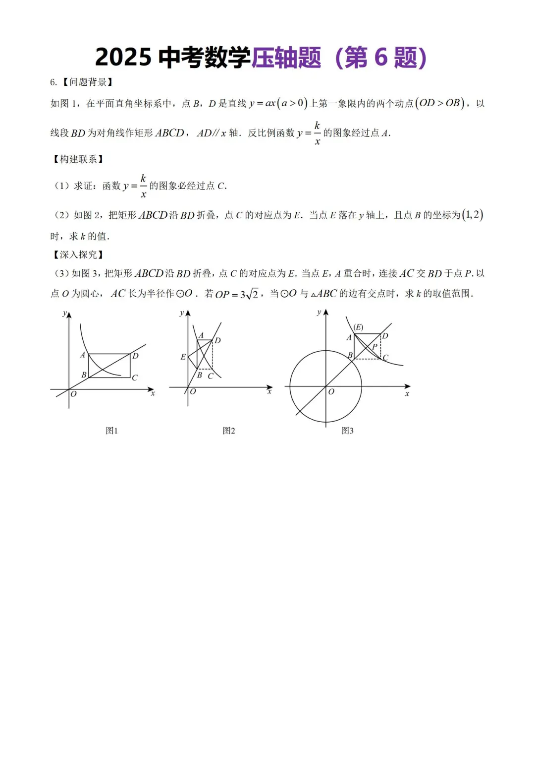 2025中考数学压轴题，就从这里出！ 第1张