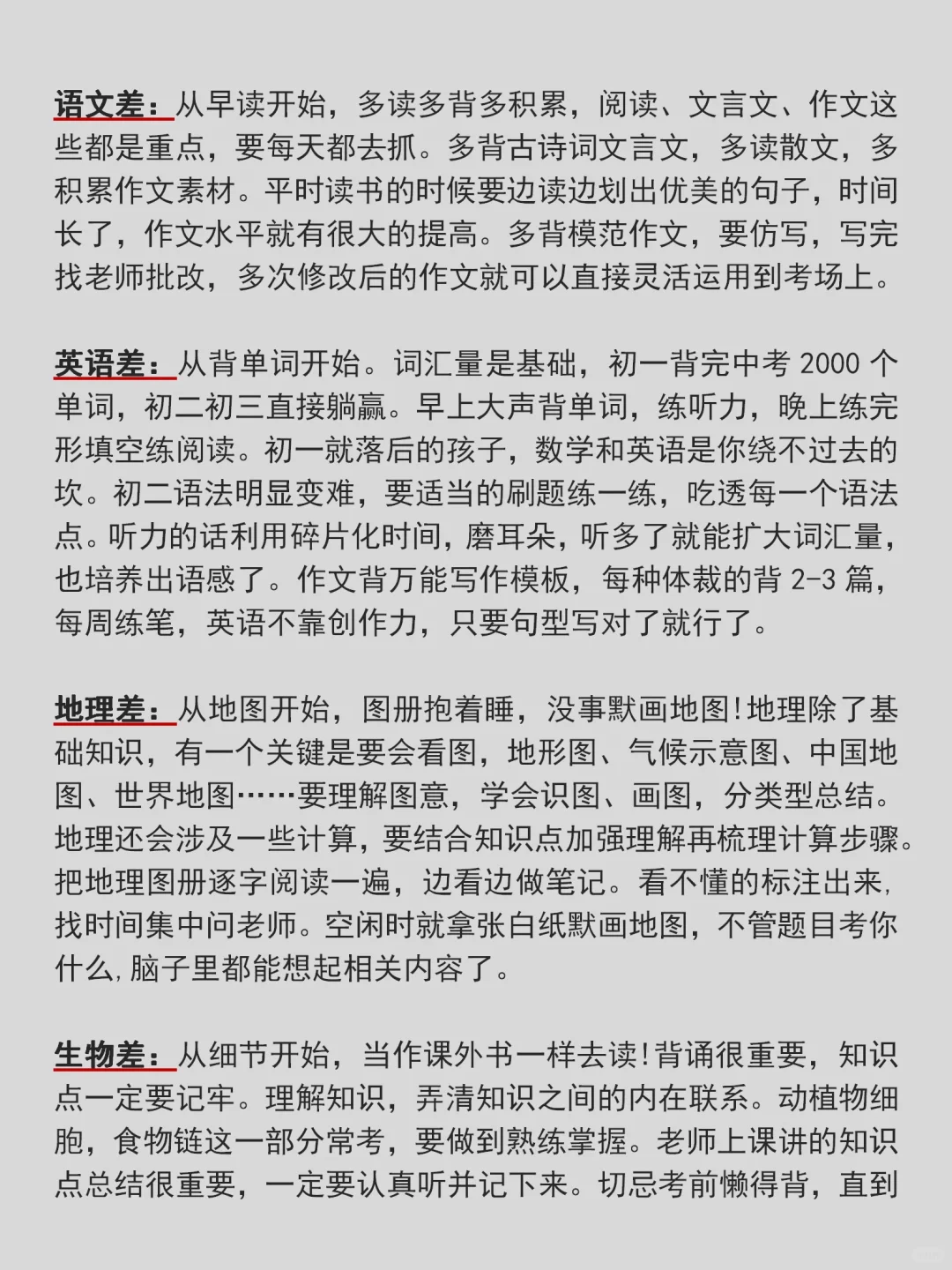 过来人建议：不要浪费孩子初中的时间了！ 第7张