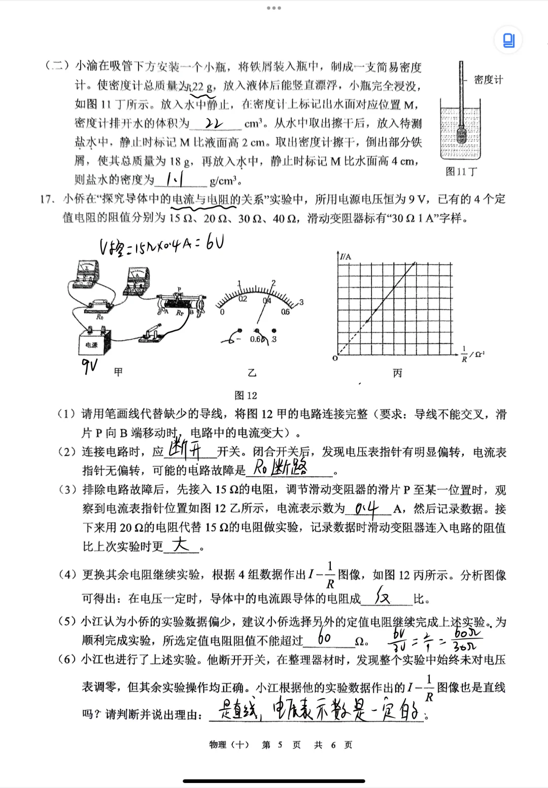 2025年重庆市南开中学校中考二模物理试题 第6张