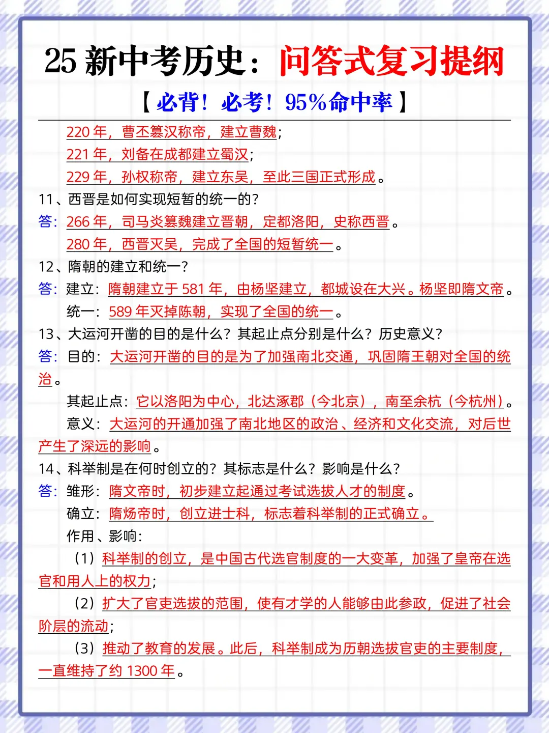 其实吧，中考历史就考这100个简答题❗️ 第5张