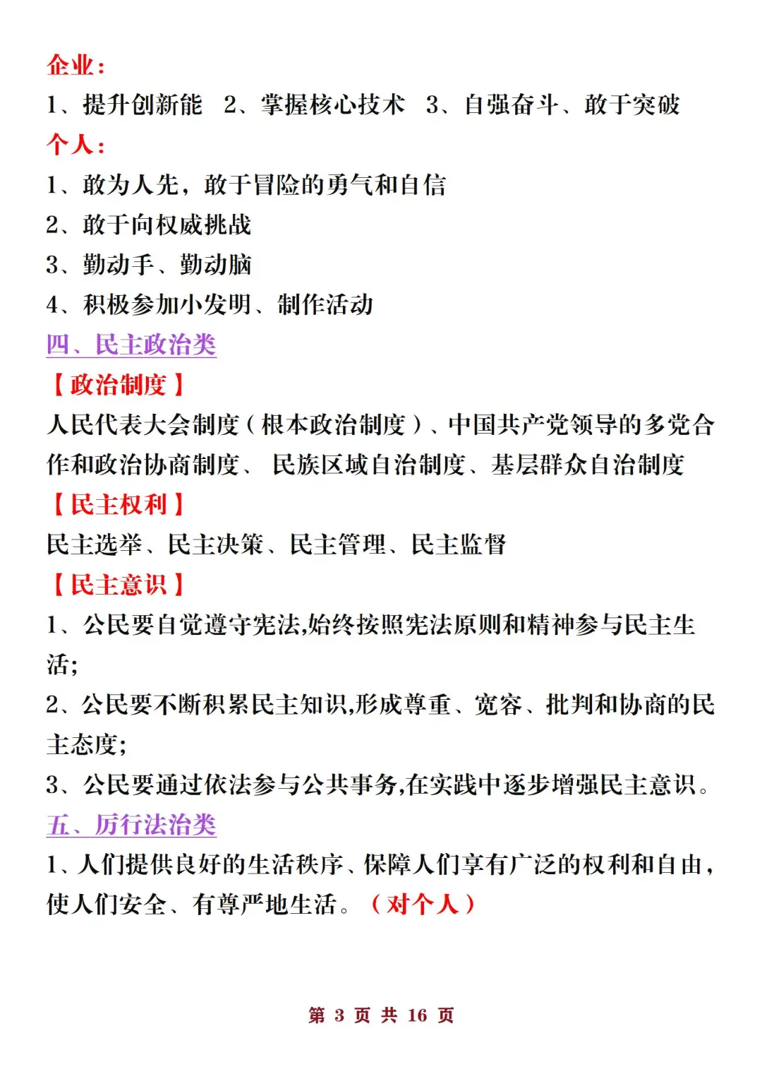 老师之间传疯了，25中考道法就考这32大类 第5张