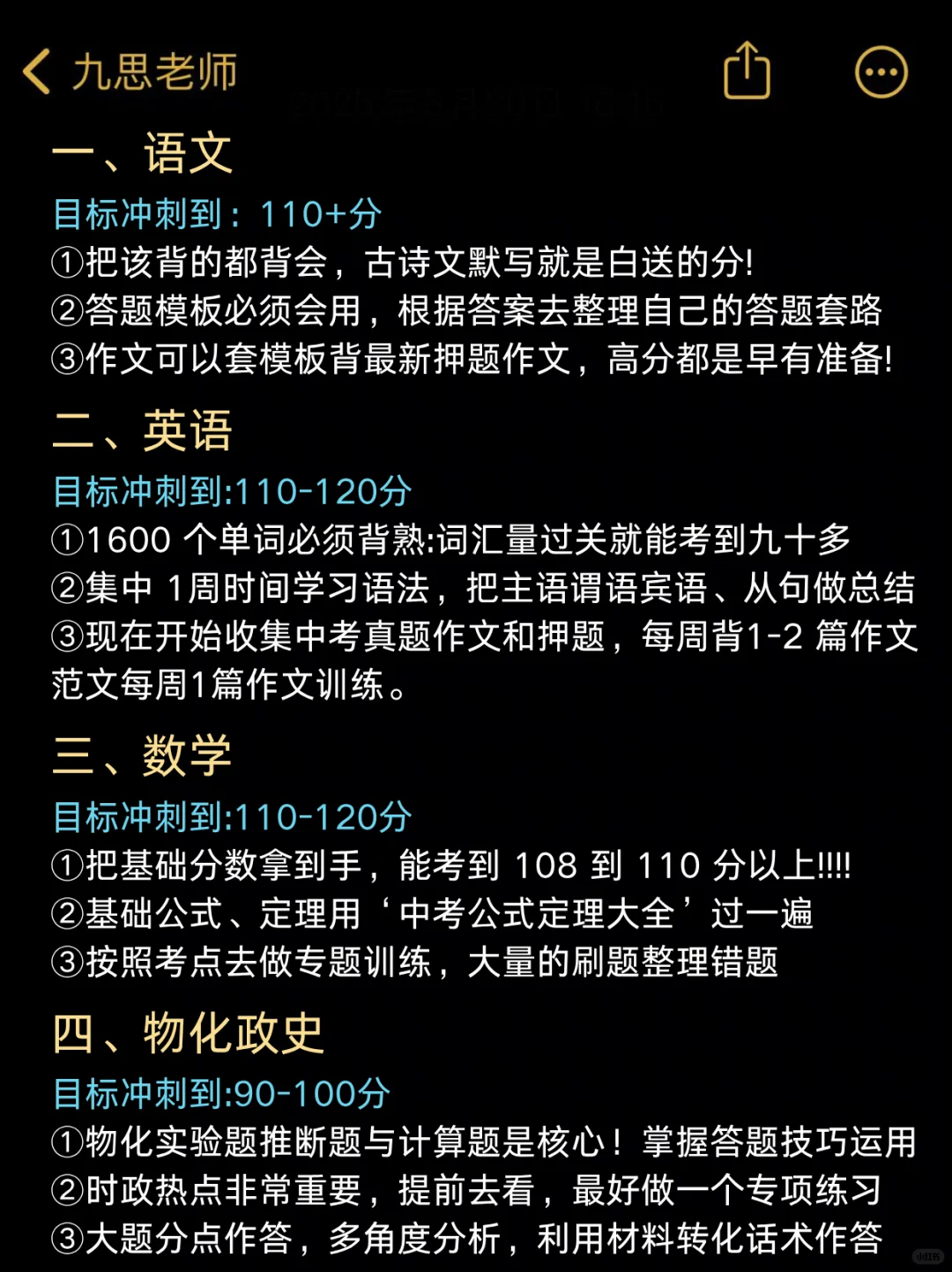 巨累，但20天能极限拿下中考（差生上岸版） 第4张