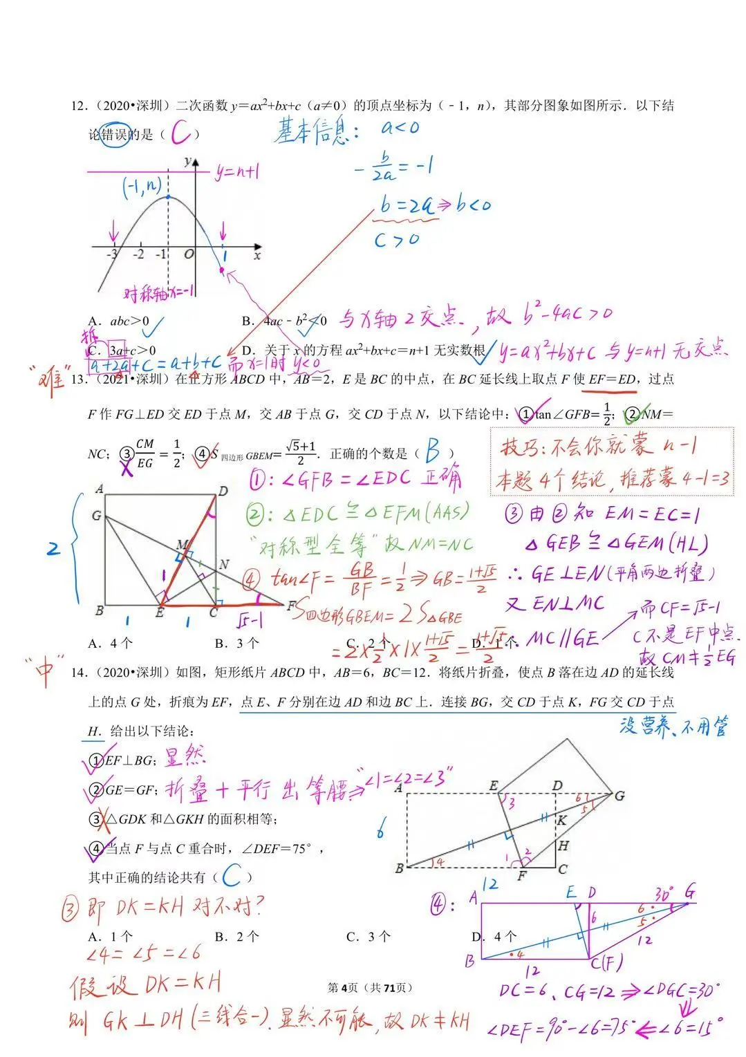 2020-2024年深圳中考数学中难题集锦选填篇 第5张