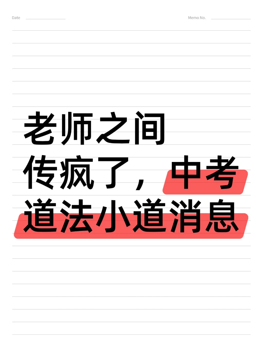 老师之间传疯了，25中考道法就考这32大类 第2张