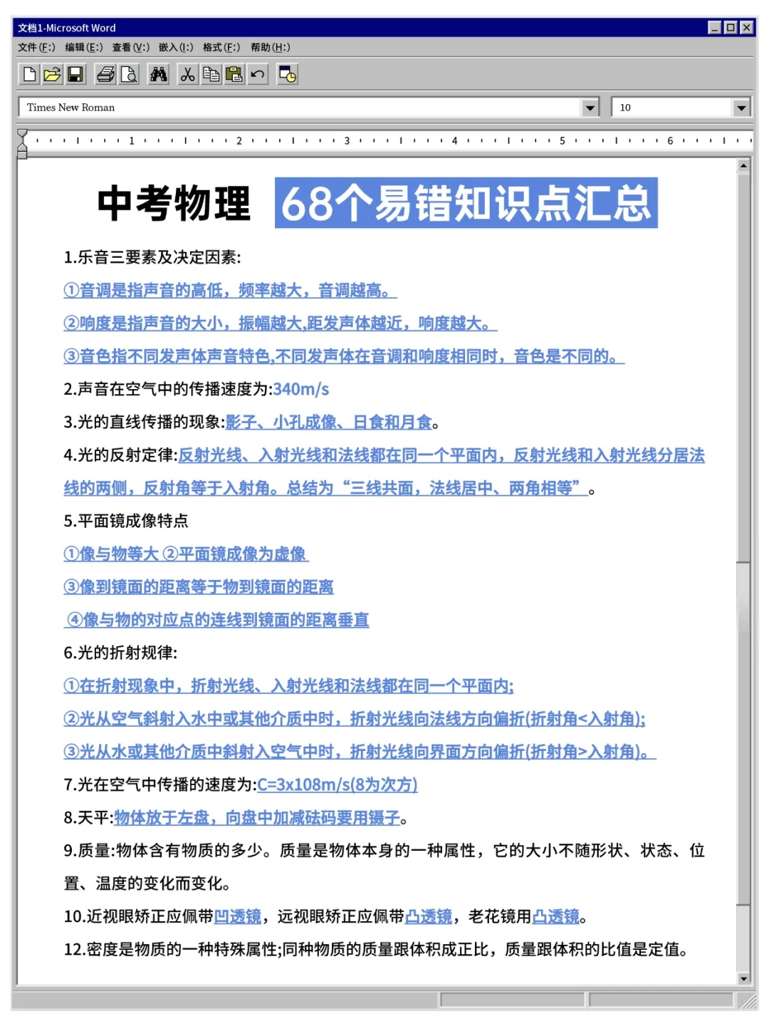 中考小道消息，有点羡慕今年的考生，背完稳 第1张