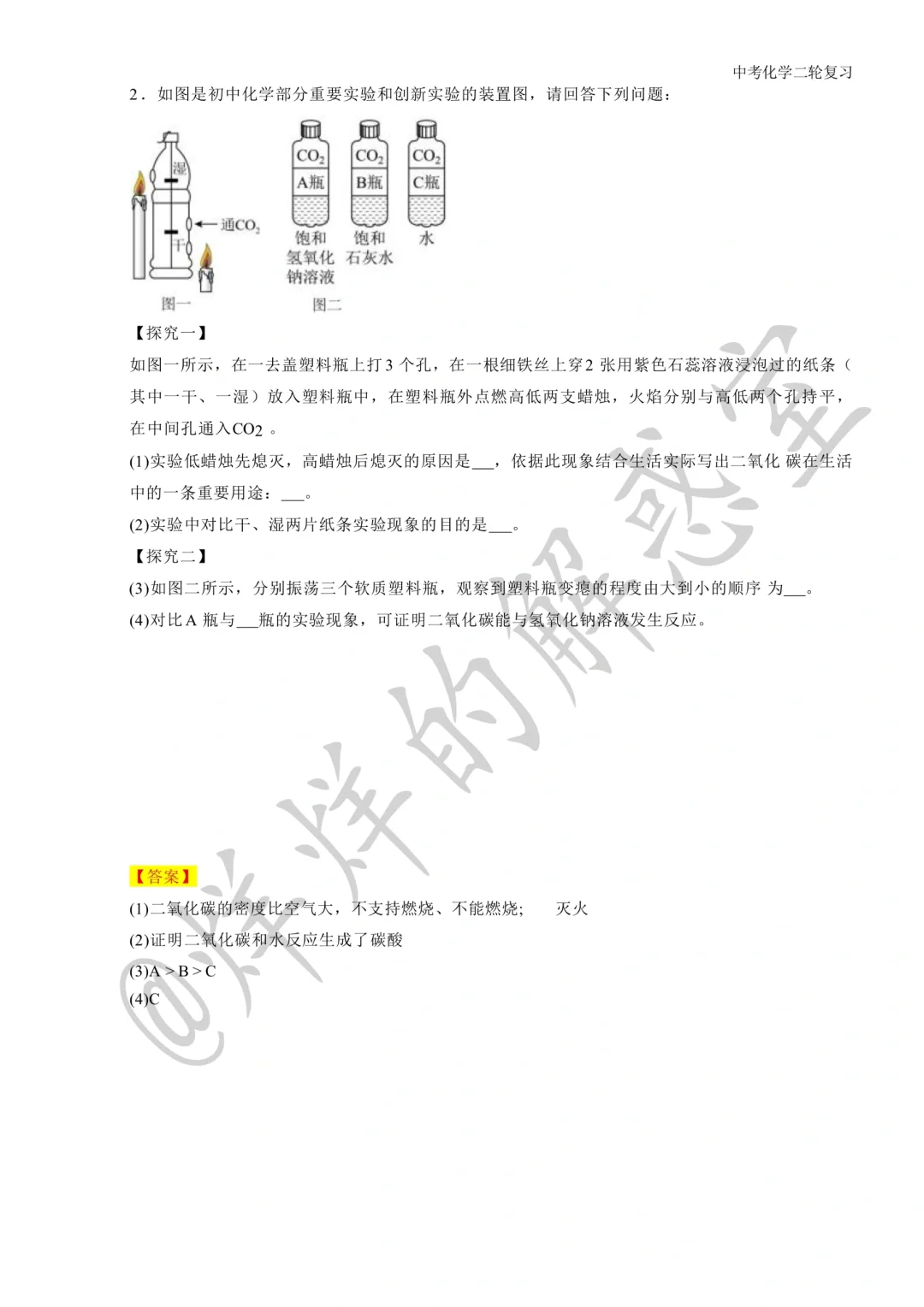 2025年中考化学专题冲刺复习——实验探究题 第5张