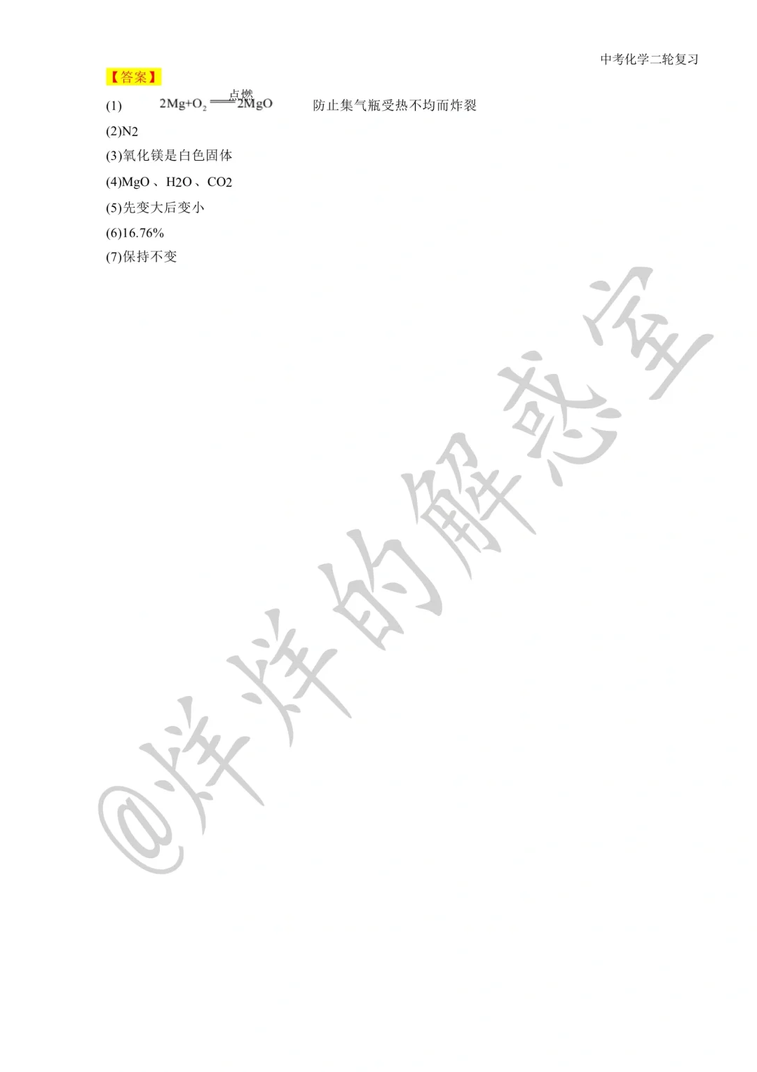 2025年中考化学专题冲刺复习——实验探究题 第7张