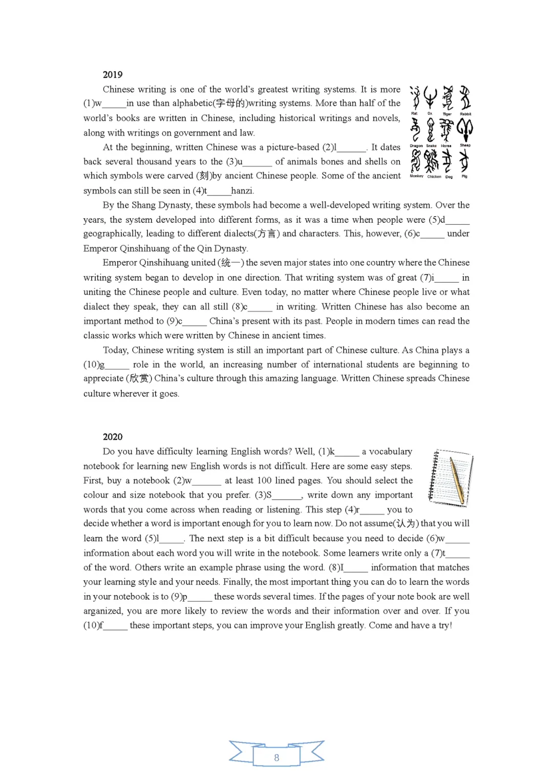 2005～2023年南京市中考英语首字母填空题 第10张