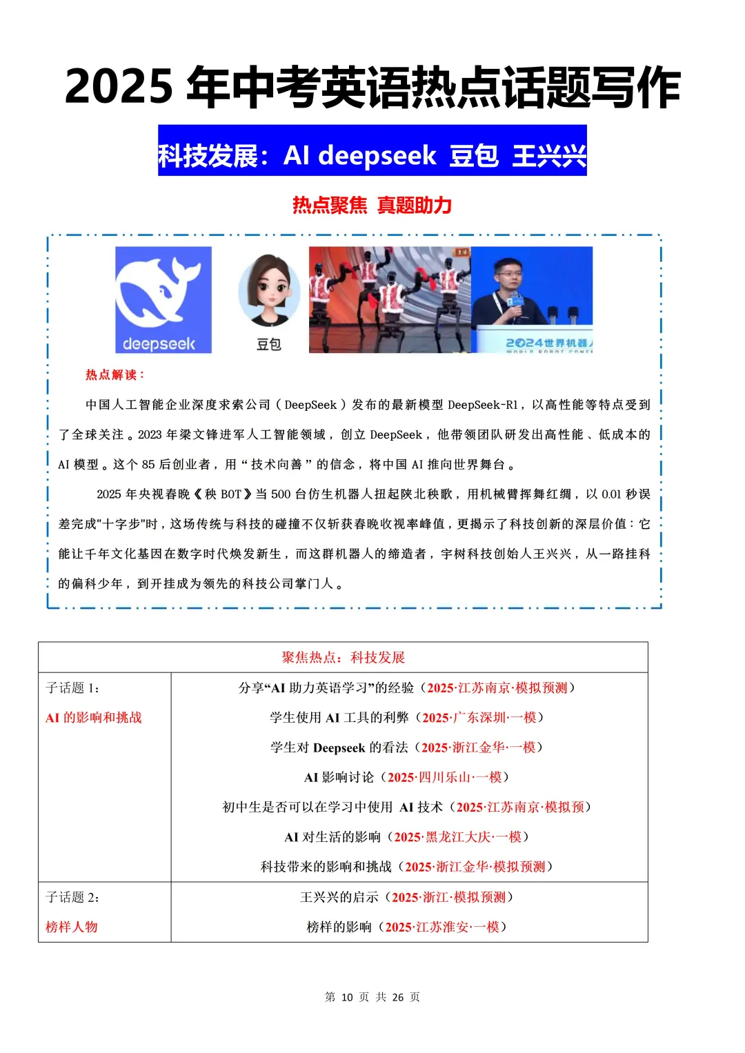 25年中考英语热点话题作文（科技发展篇） 第3张