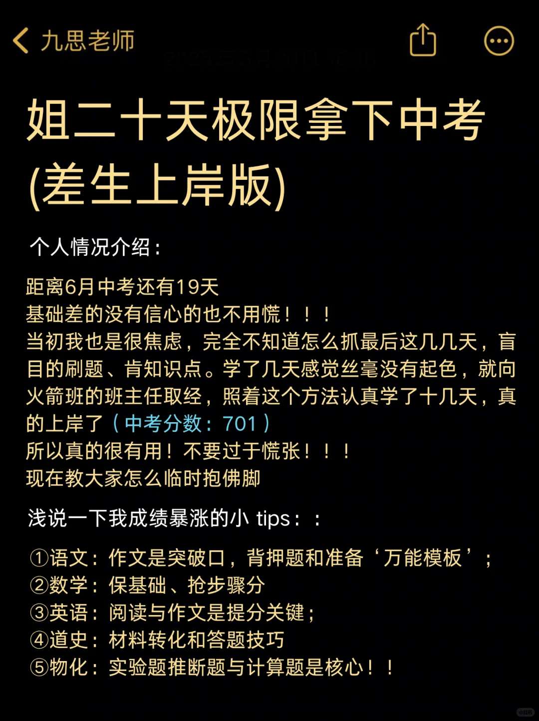 巨累，但20天能极限拿下中考（差生上岸版） 第3张