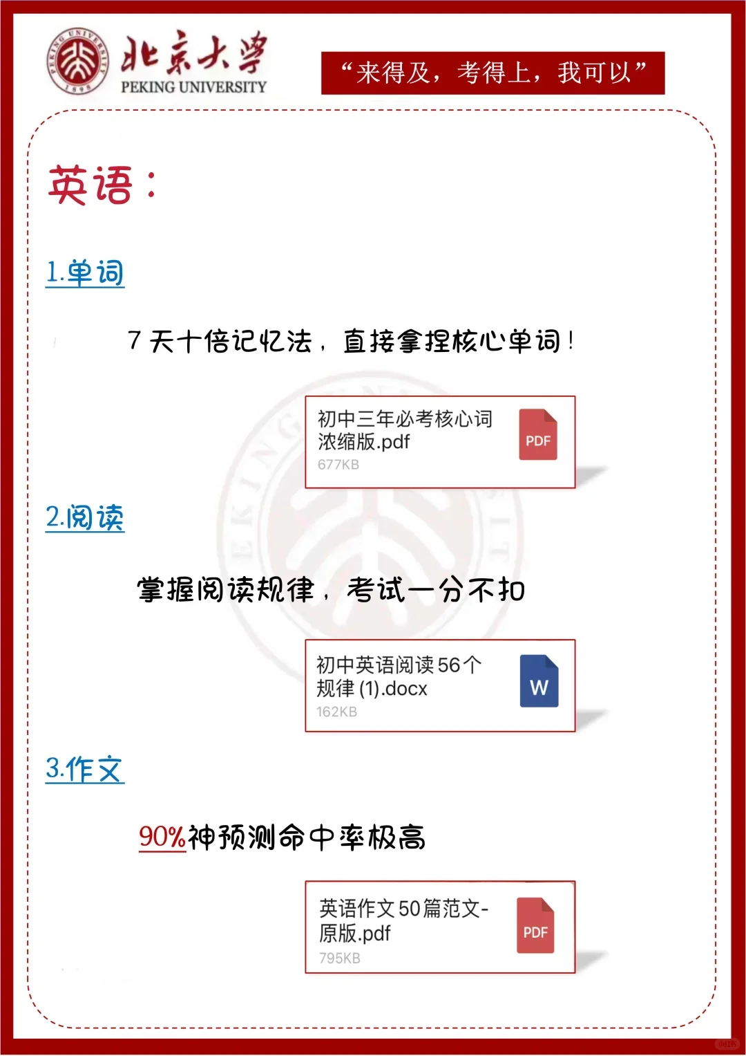 初三玩命23天也能上重高，没有计划的直接抄 第7张