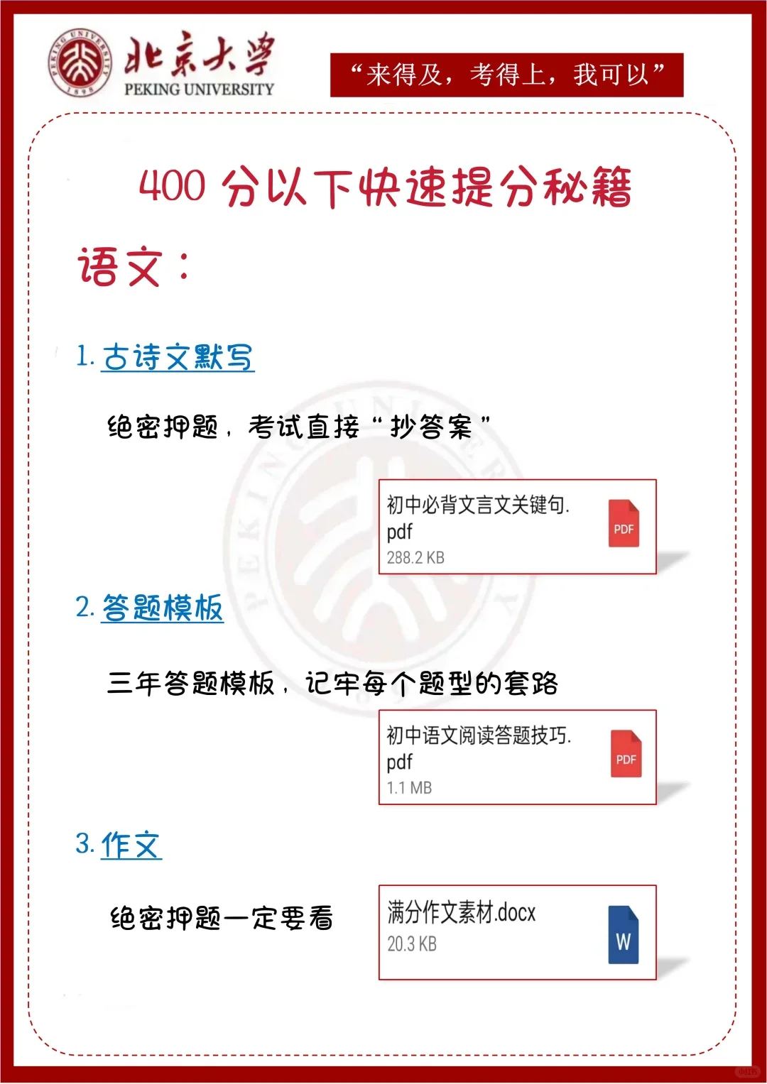 初三玩命23天也能上重高，没有计划的直接抄 第5张