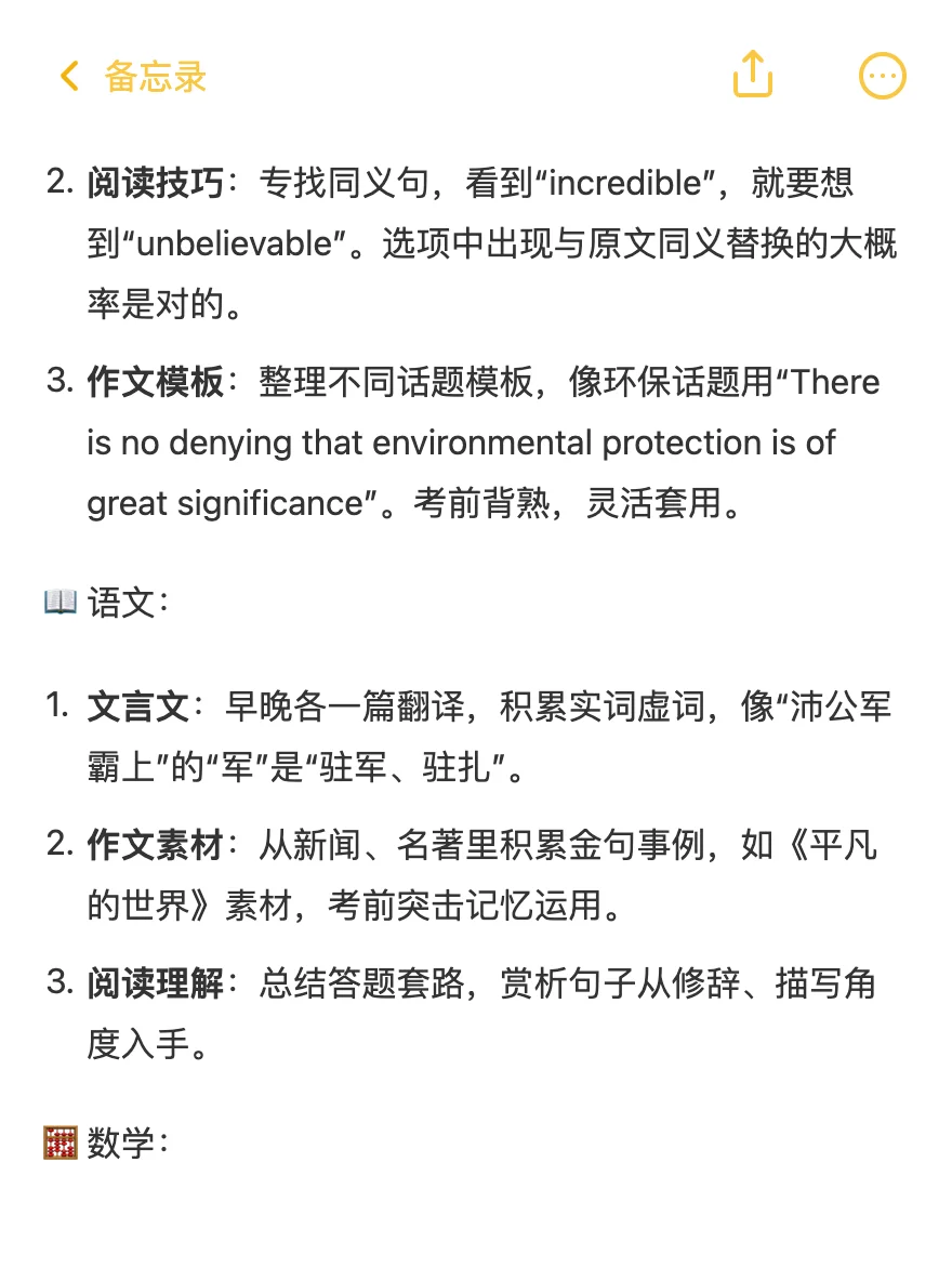 冷知识:80%的成绩都是在中考前一个月拿下的 第7张
