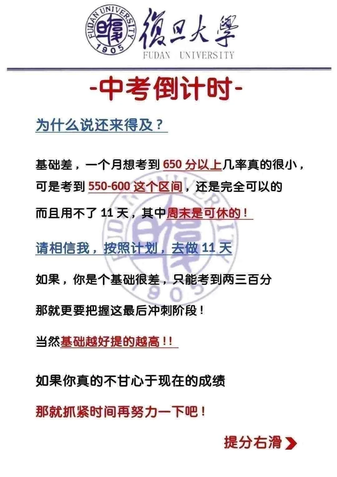中考倒计时17天！初三玩的就是拼命！ 第4张