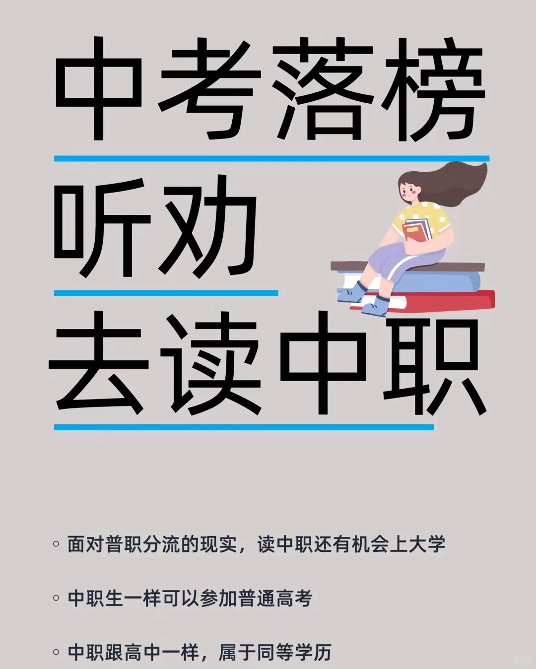 中考落榜后弯道超车可选读中职 第2张