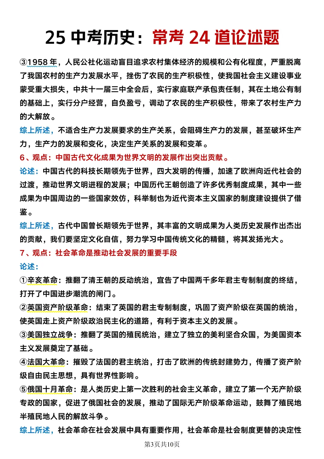 中考历史吃透这24道论述题考试没有低于95的 第5张