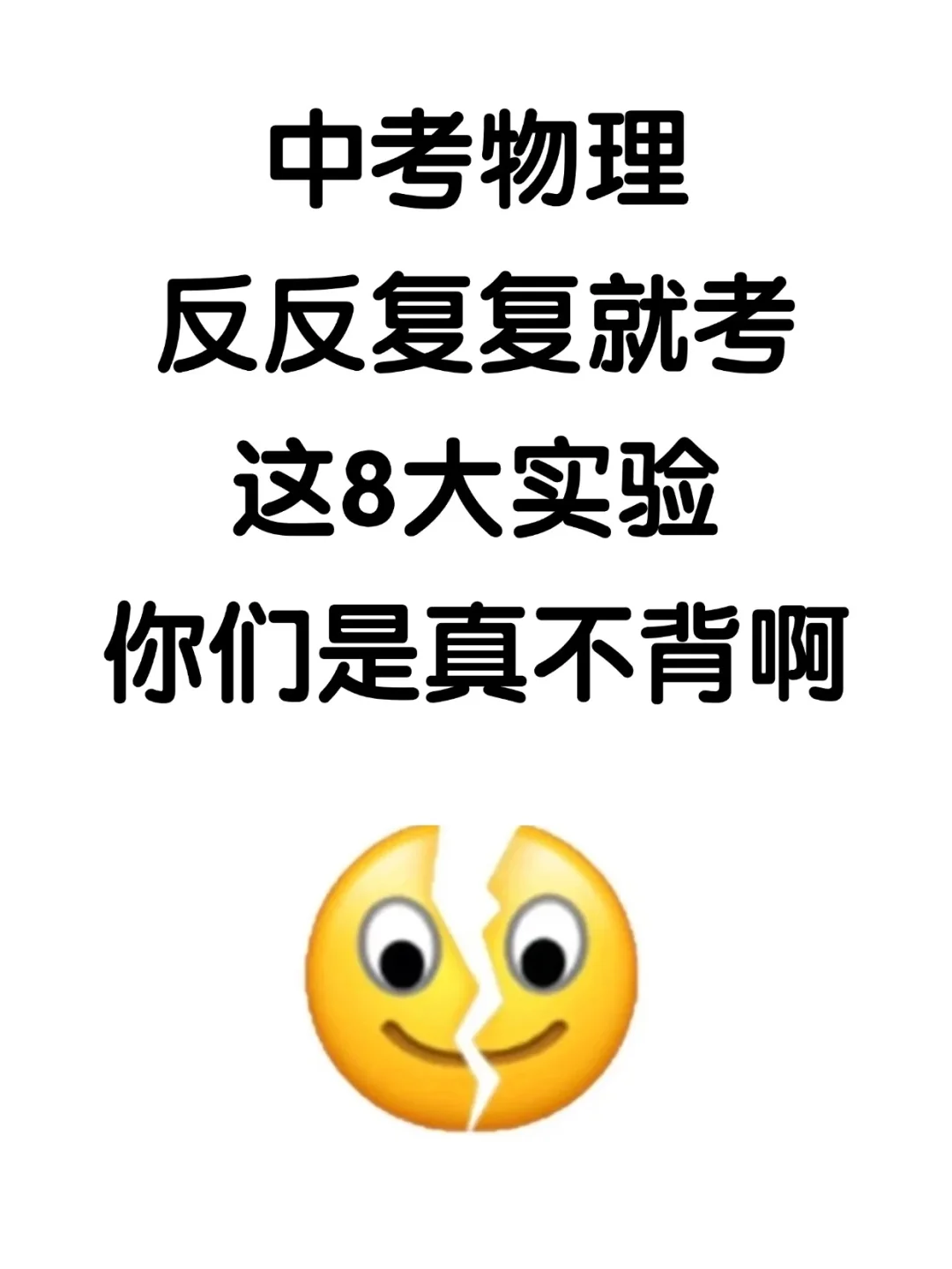 中考物理反反复复就考这8大实验❗背完稳了 第2张