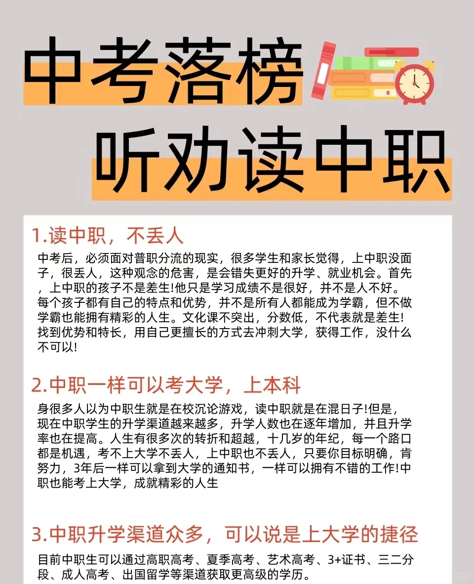 中考落榜后弯道超车可选读中职 第1张