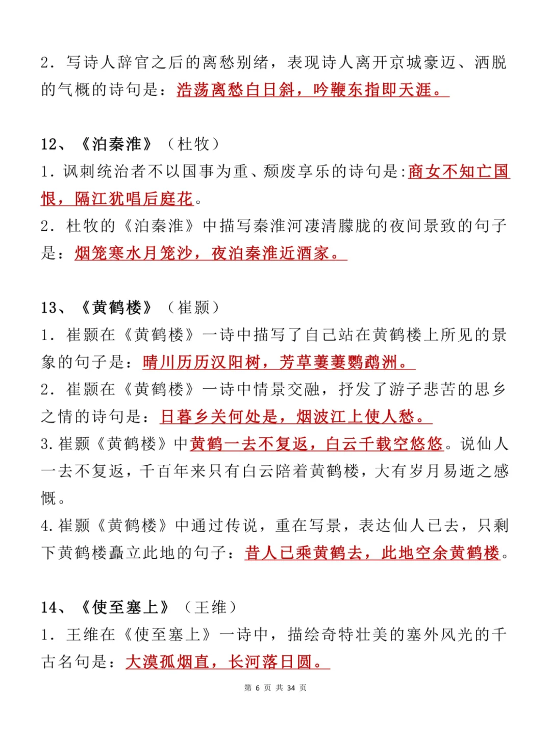 中考党必看 | 40 首古诗词理解性默写全搞定 第4张