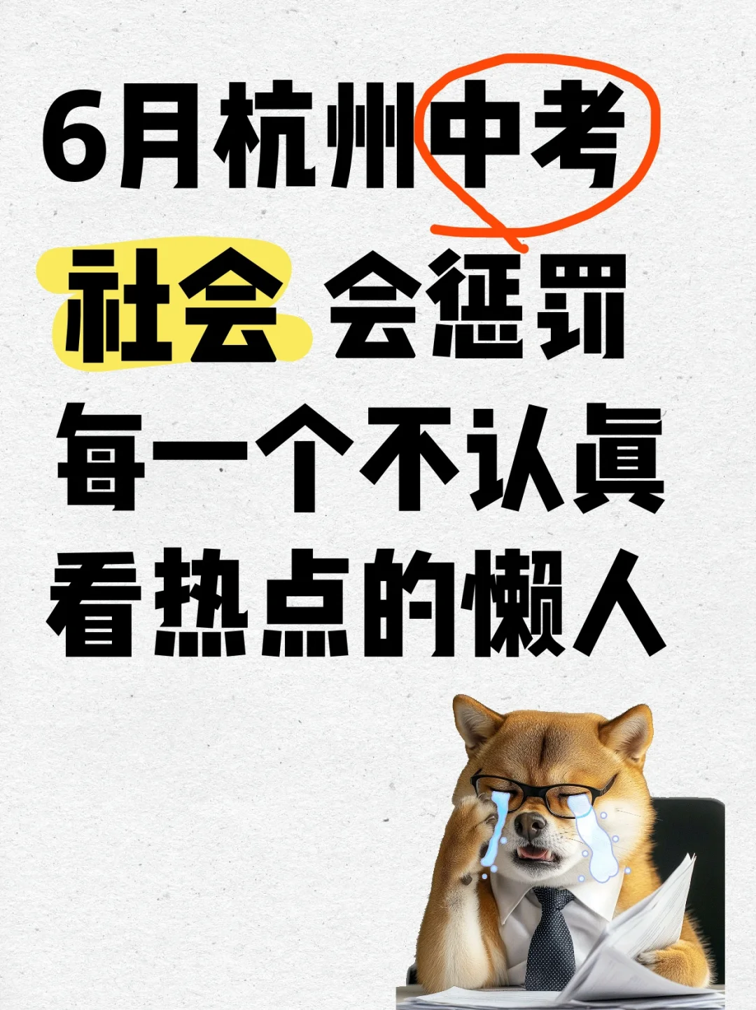 6月中考时政热点答题技巧，看这篇就够啦！ 第2张