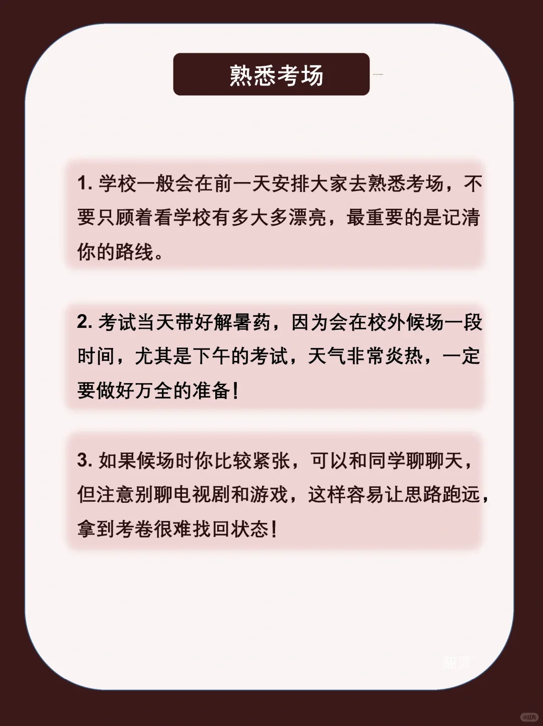 原来中考当天全流程是那么重要🤔 第4张