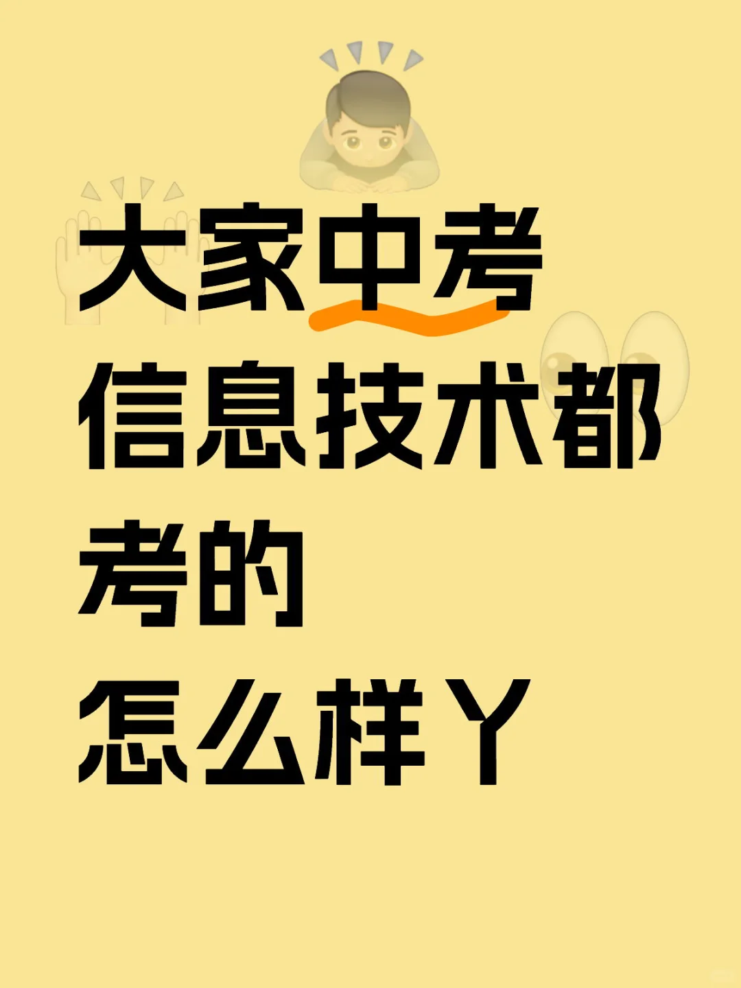 中考信息技术 第1张