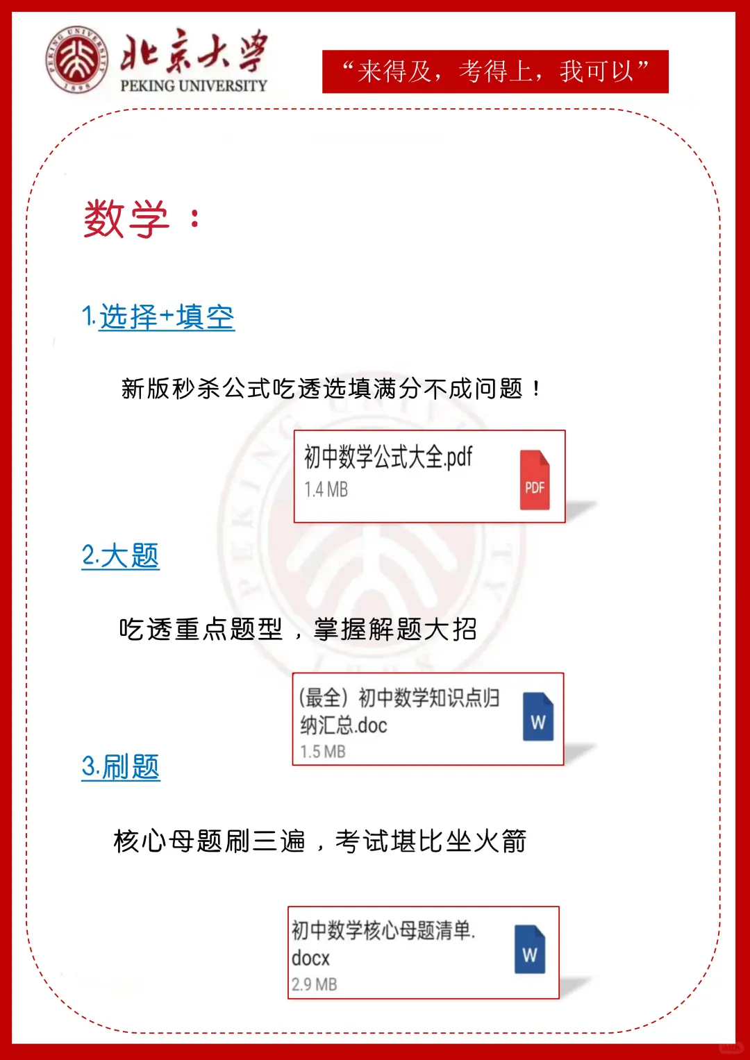 初三玩命22天也能上重高，没有计划的直接抄 第6张