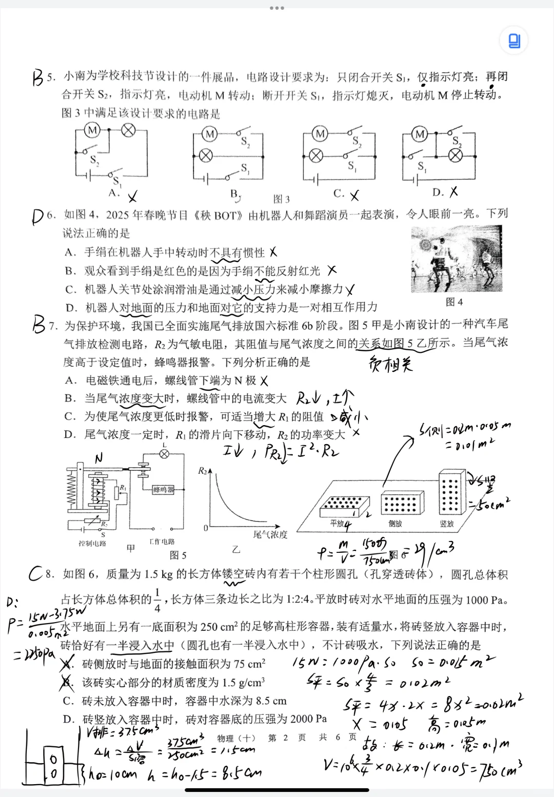 2025年重庆市南开中学校中考二模物理试题 第3张