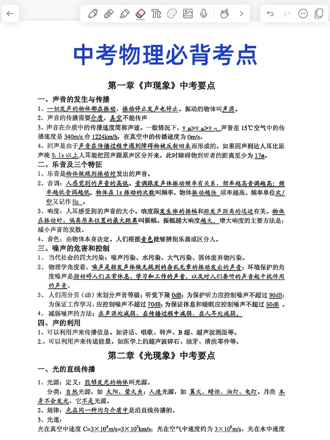 6月中考会惩罚每一个不看热点的人 第7张