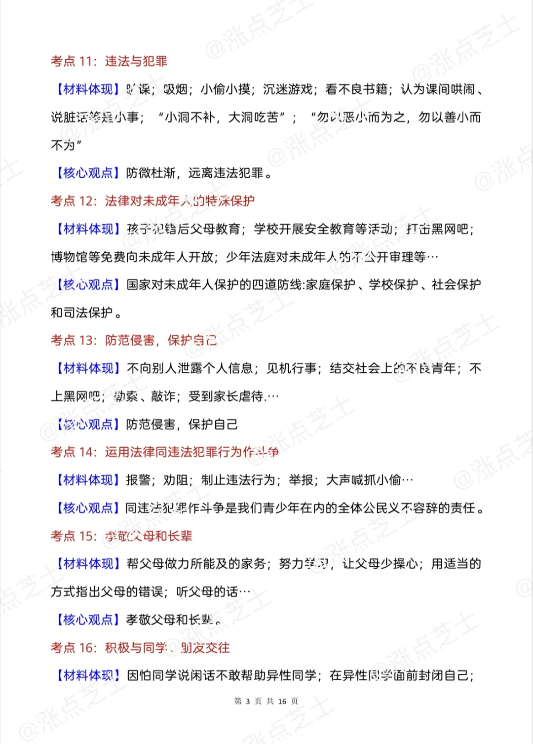 中考道法材料如何转化为答题术语 第5张