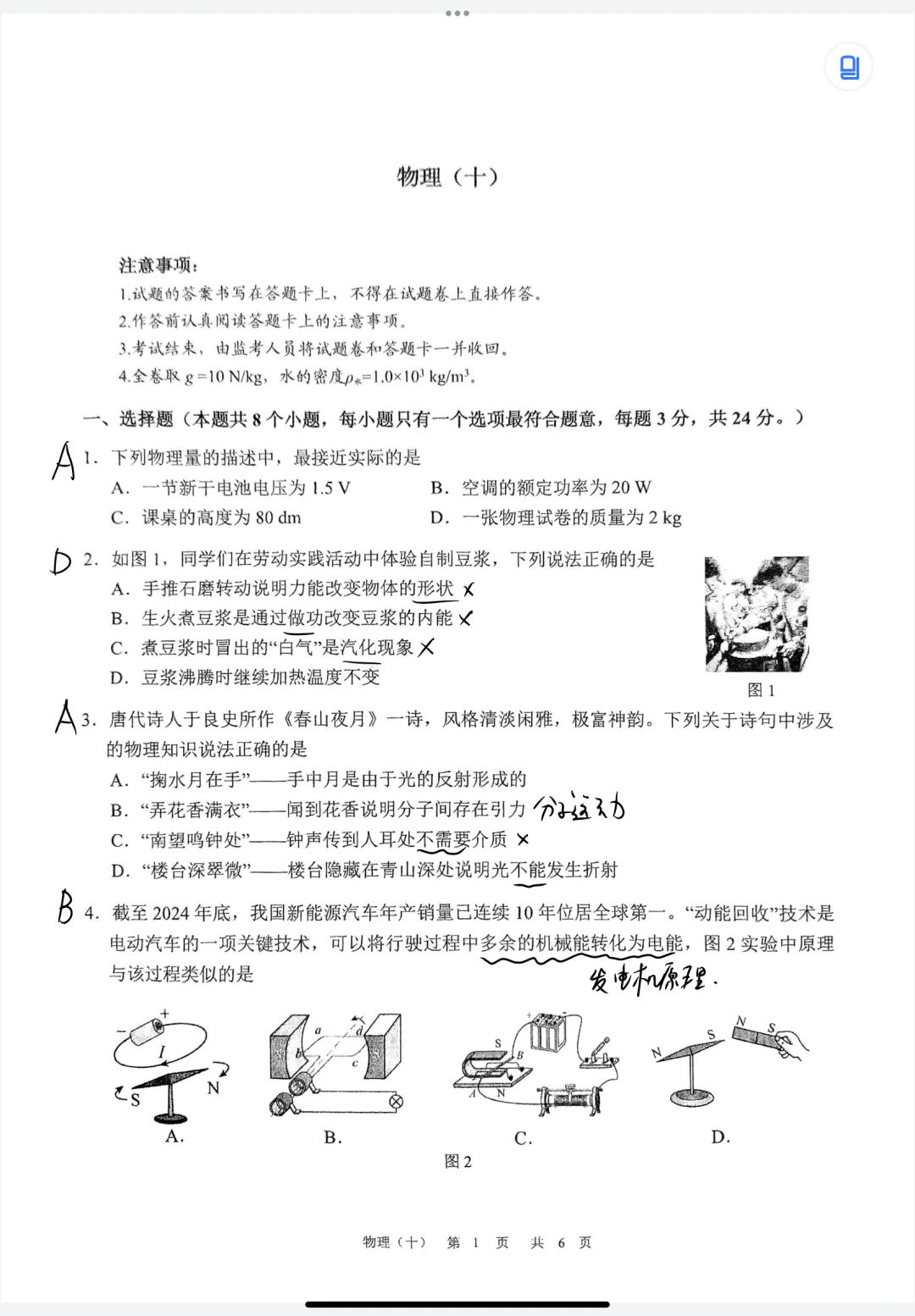 2025年重庆市南开中学校中考二模物理试题 第2张