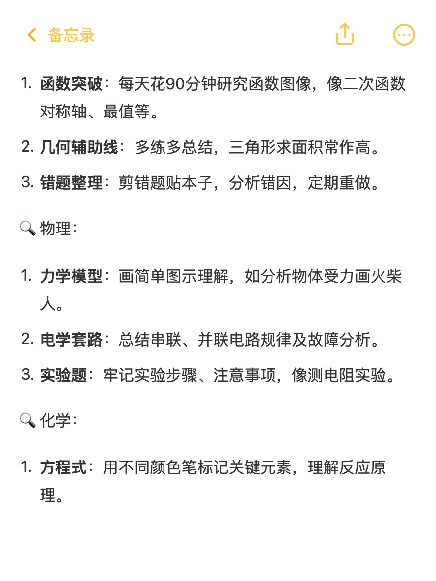冷知识:80%的成绩都是在中考前一个月拿下的 第8张
