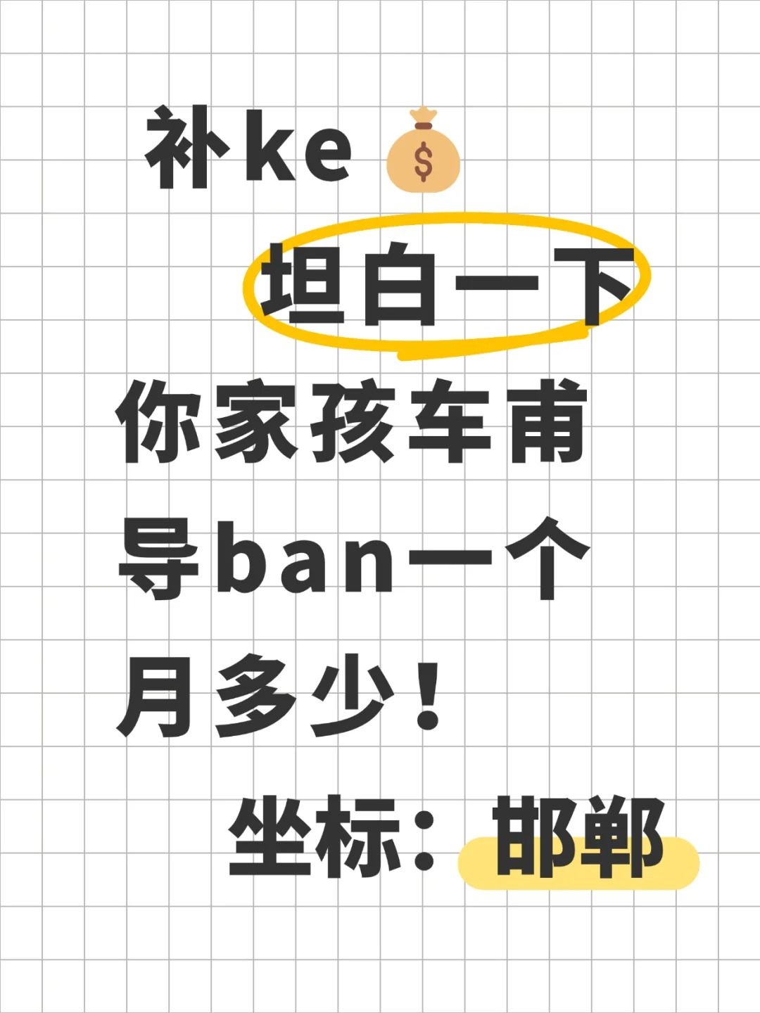 这学期给孩子卜ke花了多少啊？ 第1张