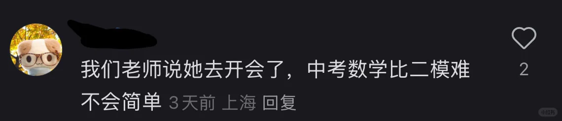 2025上海中考命题人是真的吗 第1张